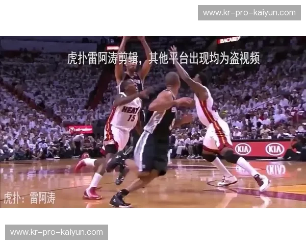 巅峰对决，传奇再续：马刺vs热火，一场不朽的篮球史诗